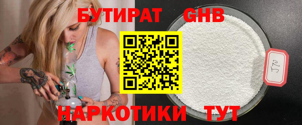 Бутират  Бутират бутик  Вход с VPN  Егорьевск 