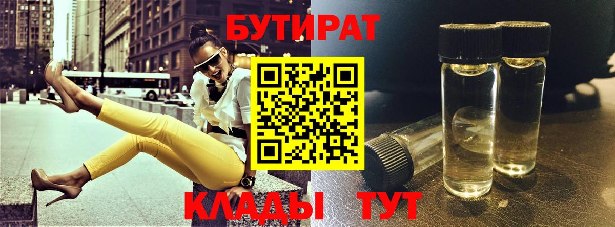Бутират оксибутират Егорьевск