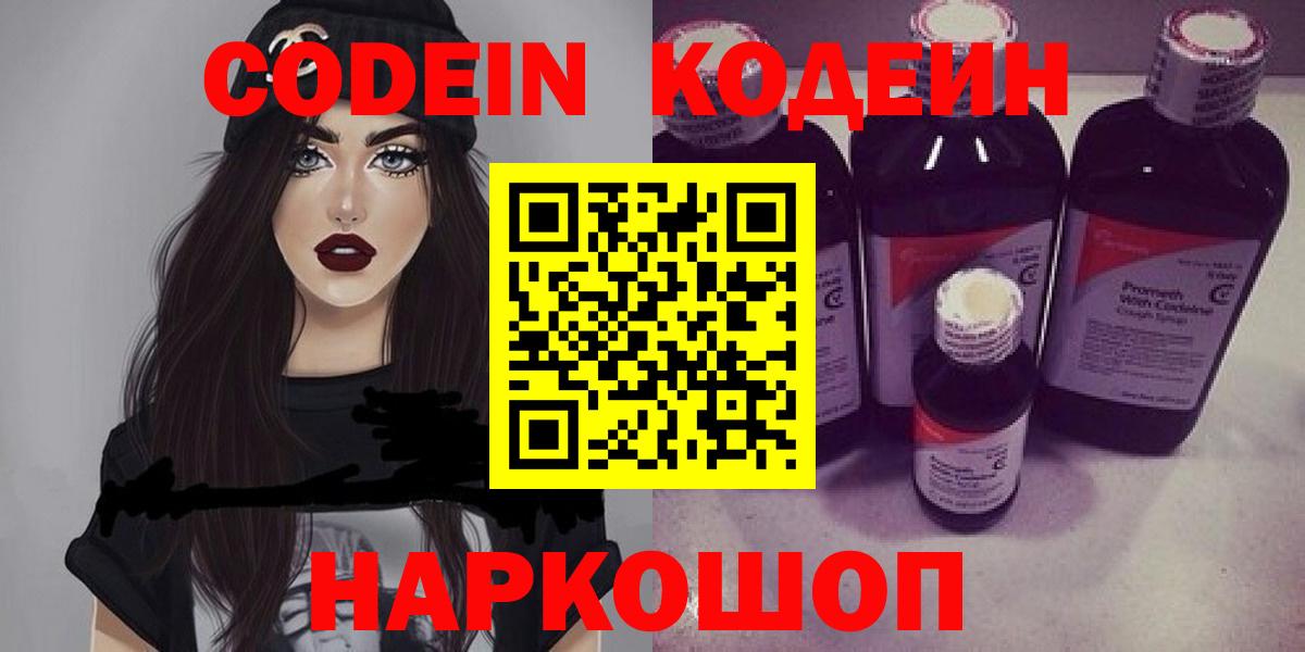 Codein Purple Drank Егорьевск