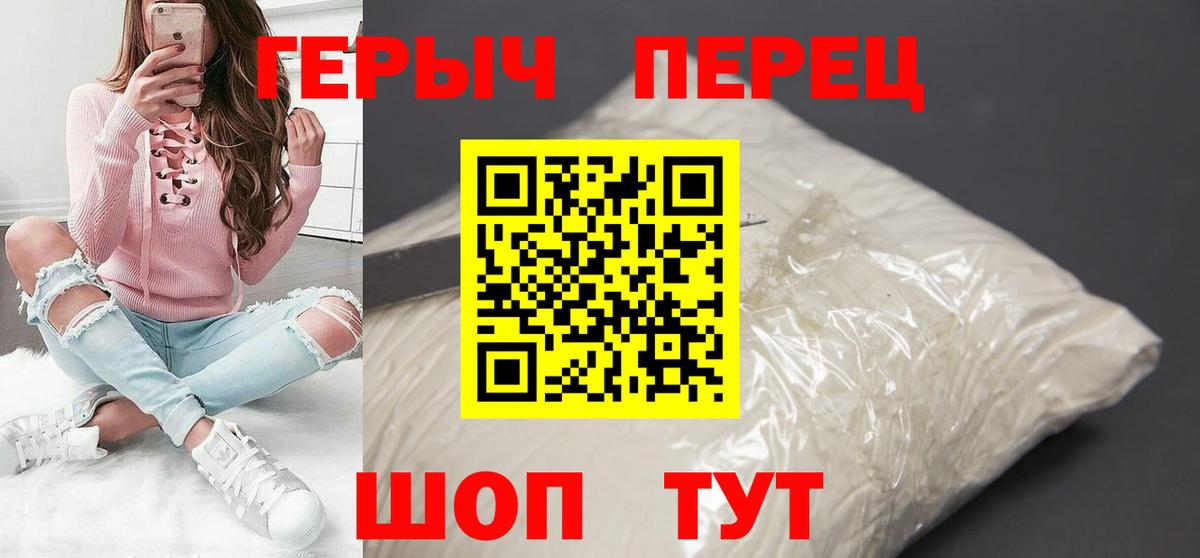 Героин Heroin  Вход с VPN  ГЕРОИН  Егорьевск 
