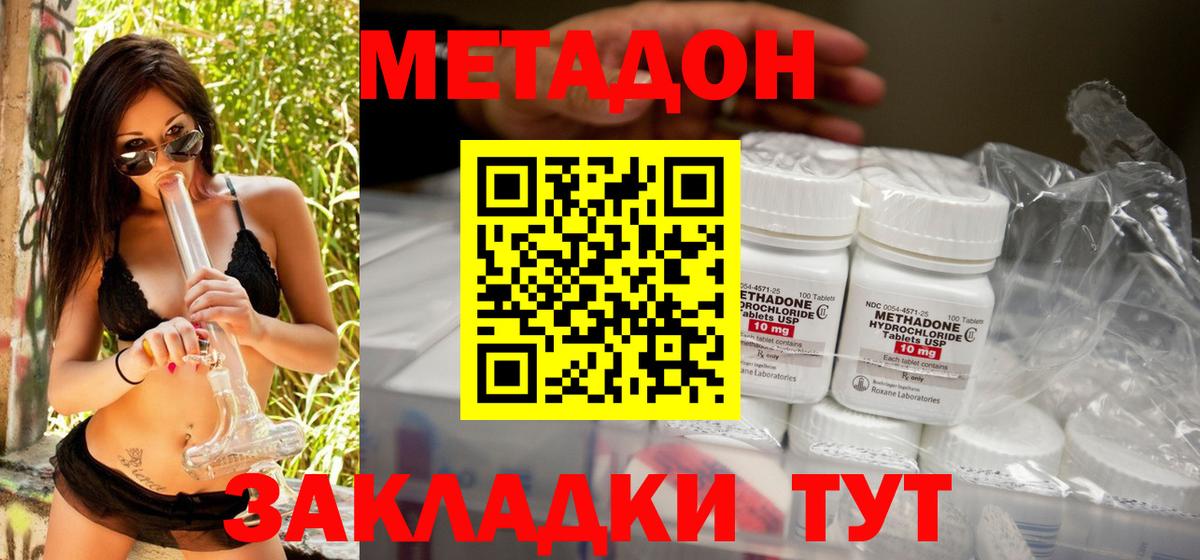 МЕТАДОН methadone Егорьевск