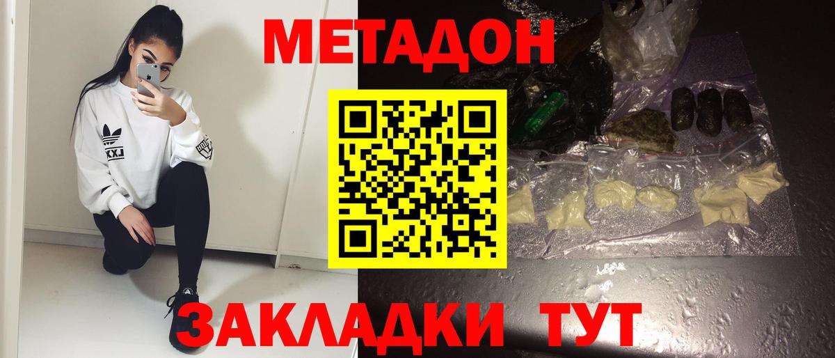 Егорьевск  МЕТАДОН белоснежный  МЕТАДОН мёд  это наркотические препараты  Вход с VPN 
