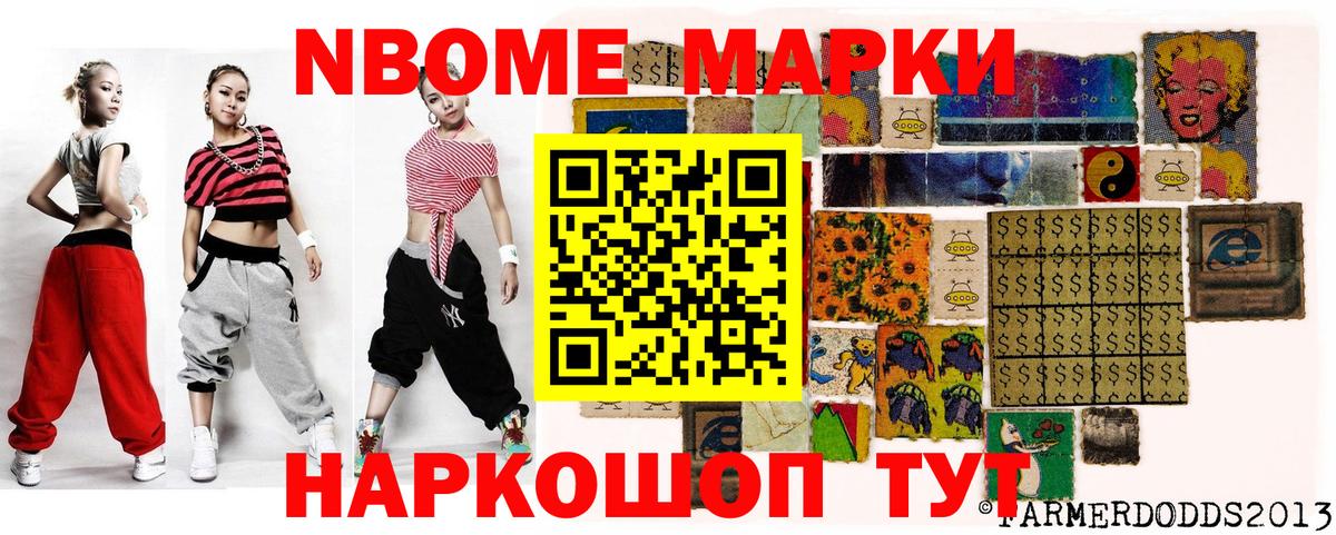 Егорьевск  Марки NBOMe 1,8мг  купить наркоту  Марки NBOMe 1,8мг  Вход с VPN 