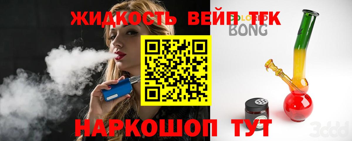 Дистиллят ТГК вейп Егорьевск